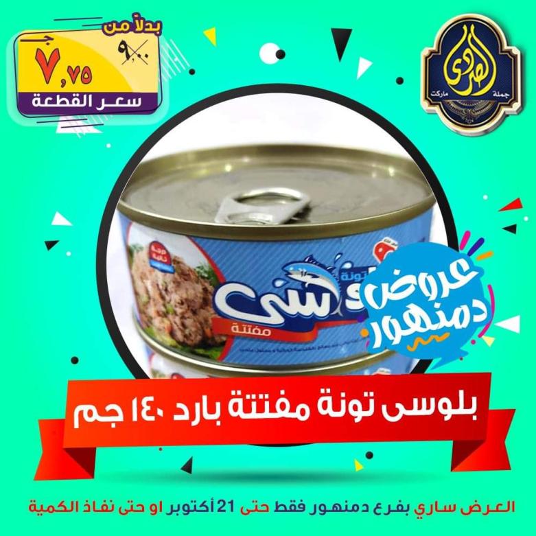 تونة بلوسي مفتتة بارد 140جرام